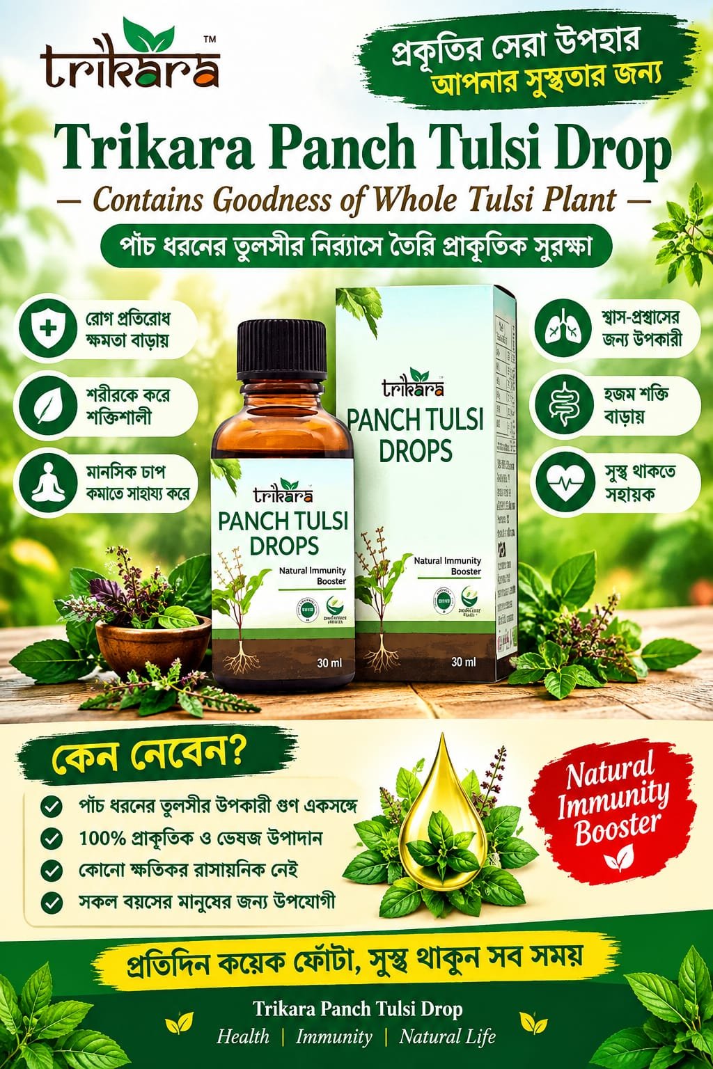 Panch Tulsi Drop, 30 ml
